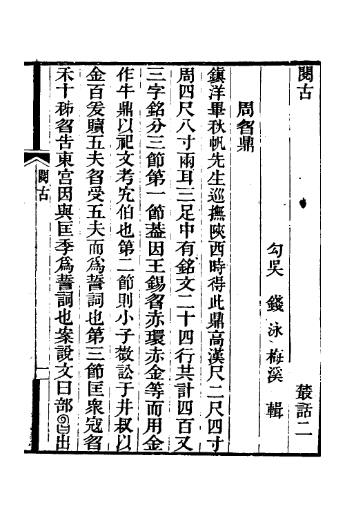 38948-履园业话二 (清)钱泳撰.pdf_第2页
