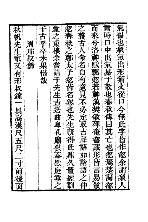 38948-履园业话二 (清)钱泳撰.pdf_第3页