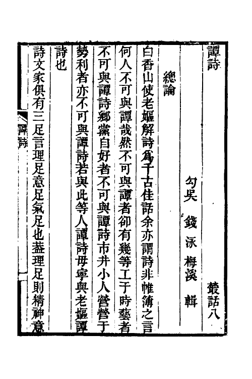 38949-履园业话五 (清)钱泳撰.pdf_第2页