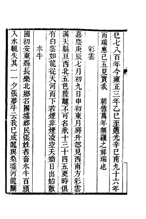 38950-履园业话八 (清)钱泳撰.pdf_第3页