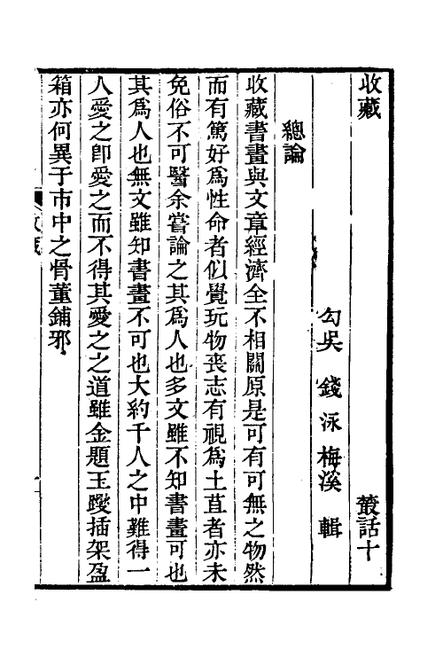 38953-履园业话六 (清)钱泳撰.pdf_第2页