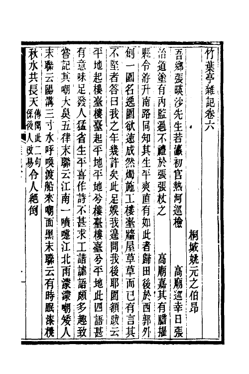 38958-竹叶亭杂记三 (清)姚元之撰.pdf_第2页