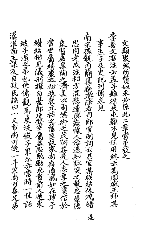38960-尖阳业笔二 (清)吴骞撰.pdf_第3页
