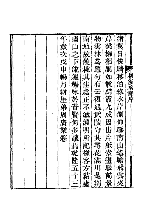 38962-桃溪客语一 (清)吴骞撰.pdf_第3页