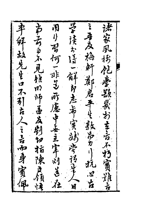 38966-醒世一斑录一 (清)郑光祖撰.pdf_第3页
