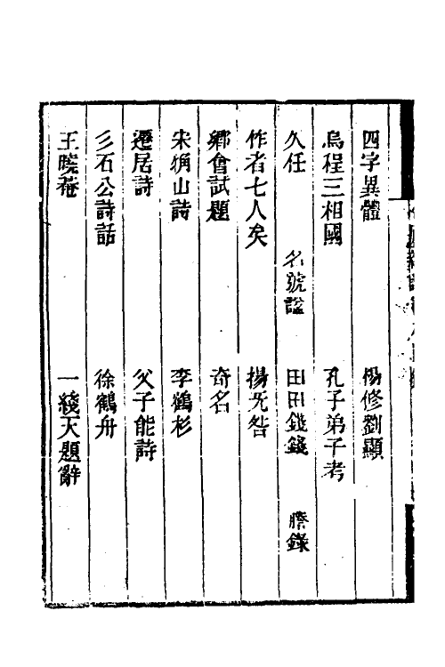38985-冷庐杂识八 (清)陆以湉撰.pdf_第3页