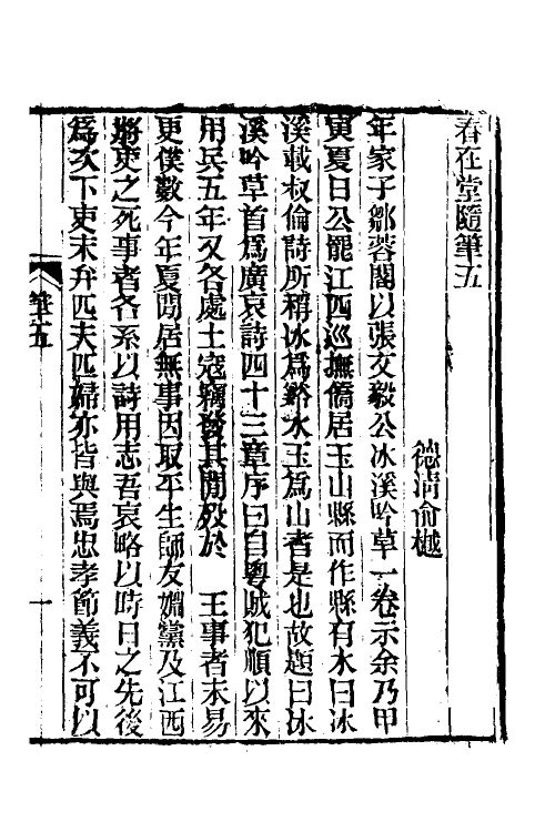 38987-春在堂随笔三 (清)俞樾撰.pdf_第2页