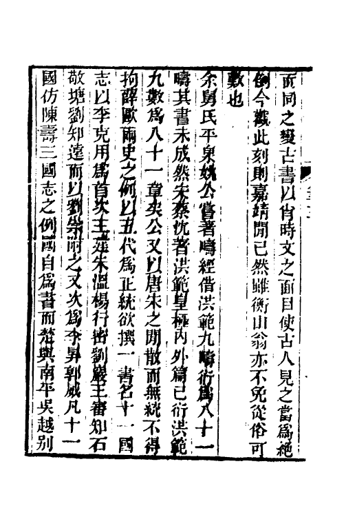 38989-春在堂随笔二 (清)俞樾撰.pdf_第3页