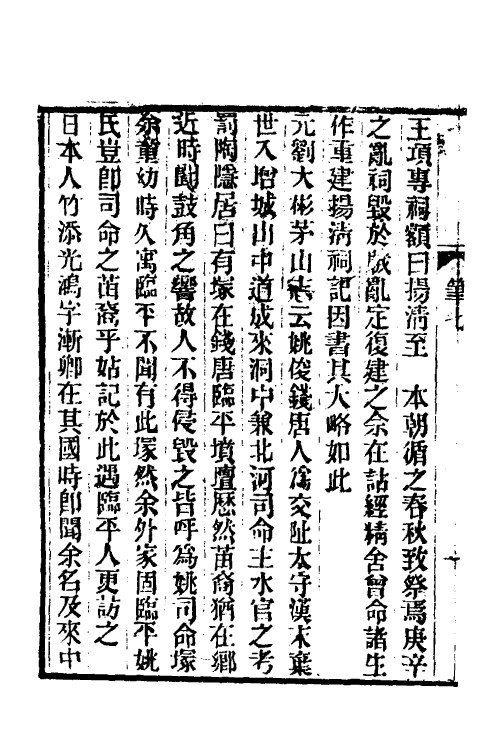 38990-春在堂随笔四 (清)俞樾撰.pdf_第3页