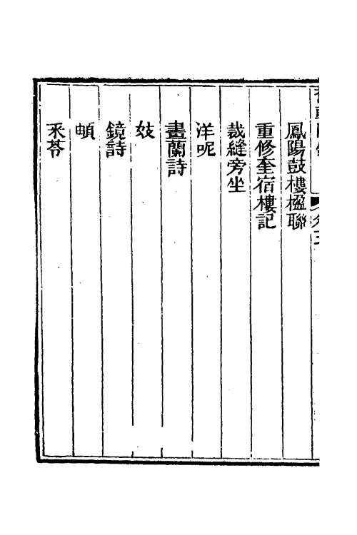 38999-蕉轩随录三 (清)方浚师撰.pdf_第3页