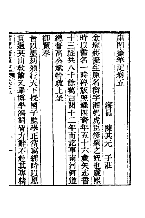 39006-庸閒斋笔记三 (清)陈其元撰.pdf_第2页