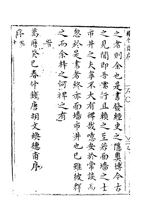 39017_新刻释常谈.pdf_第3页