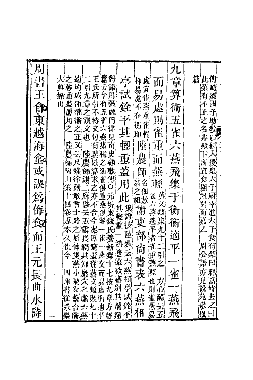 39029-困学纪闻注十五 (清)翁元圻撰.pdf_第3页