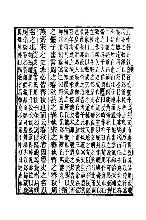 39040-日知录集释二 (清)黄汝成撰.pdf_第3页