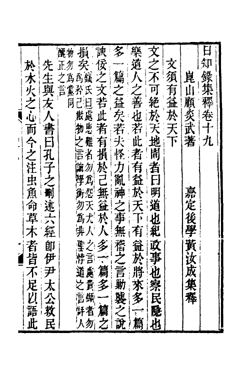 39042-日知录集释十四 (清)黄汝成撰.pdf_第2页