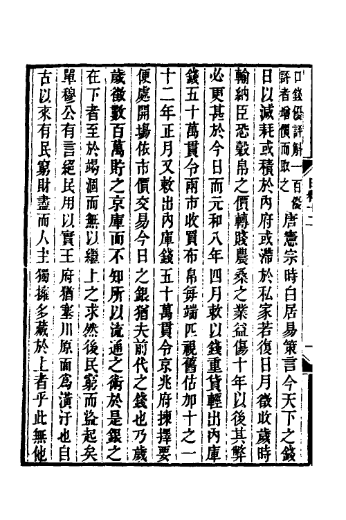 39045-日知录集释九 (清)黄汝成撰.pdf_第3页