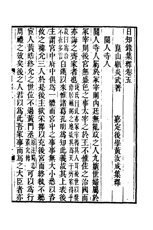 39048-日知录集释四 (清)黄汝成撰.pdf_第2页