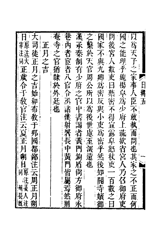 39048-日知录集释四 (清)黄汝成撰.pdf_第3页