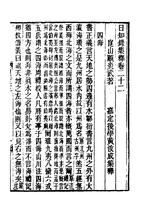 39050-日知录集释十六 (清)黄汝成撰.pdf_第2页