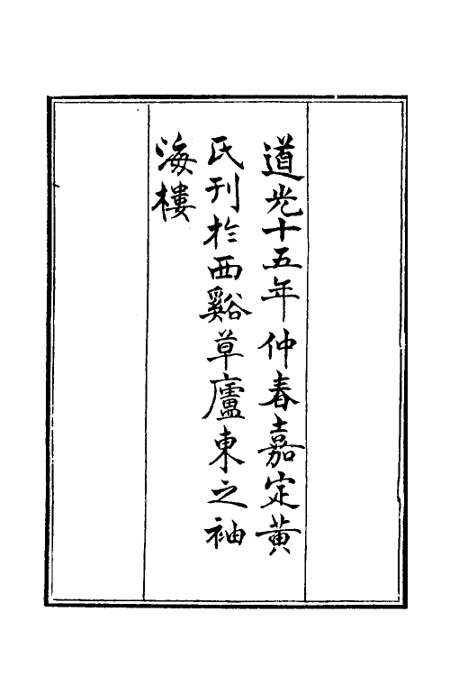 39051-日知录集释二十二 (清)黄汝成撰.pdf_第3页