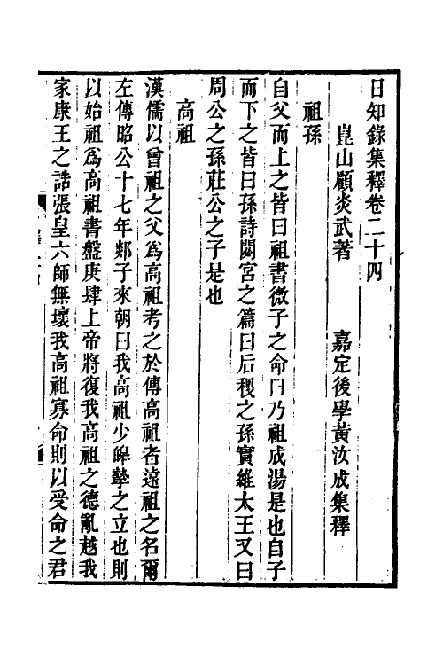 39054-日知录集释十七 (清)黄汝成撰.pdf_第2页