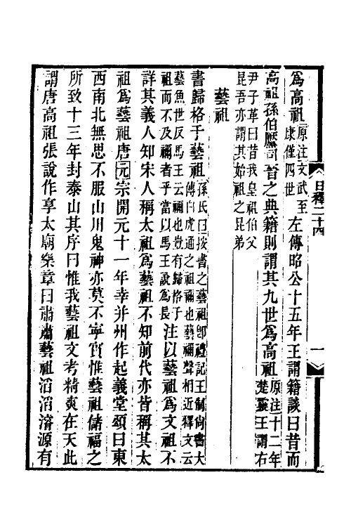39054-日知录集释十七 (清)黄汝成撰.pdf_第3页