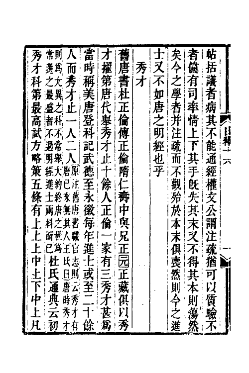 39056-日知录集释十二 (清)黄汝成撰.pdf_第3页