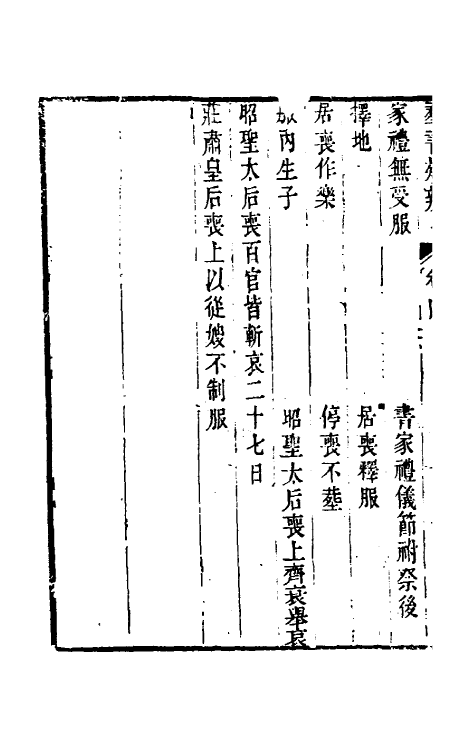 39063-群书疑辨三 (清)万斯同撰.pdf_第3页