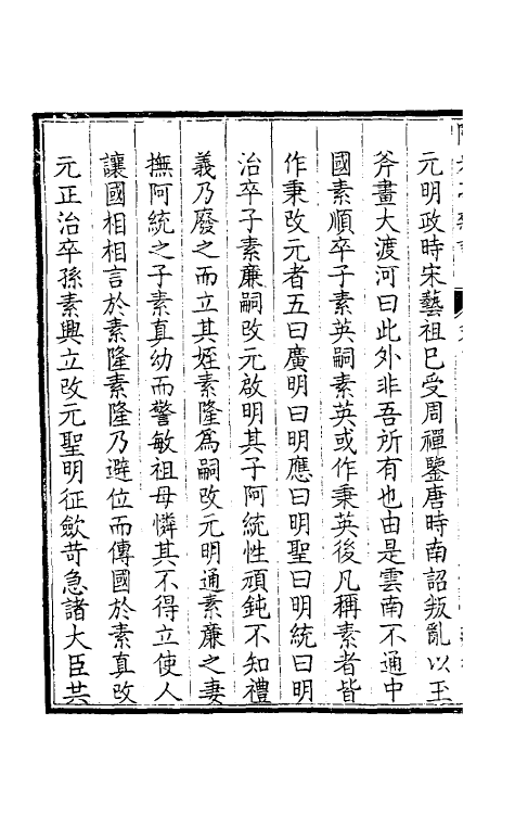 39073-隙光亭杂识四 (清)揆叙撰.pdf_第3页