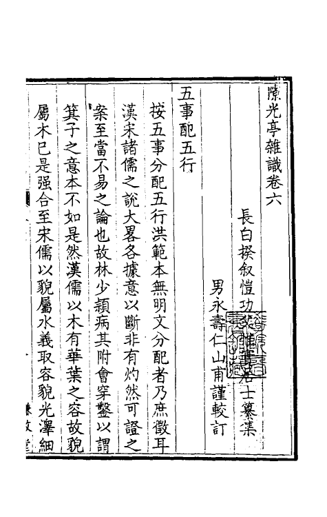 39074-隙光亭杂识六 (清)揆叙撰.pdf_第2页