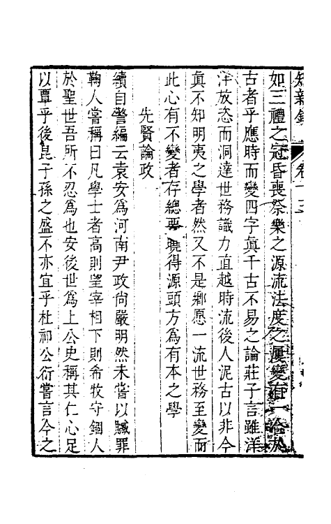39092-燕在阁知新录十三 (清)王棠撰.pdf_第3页