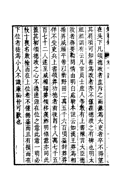 39096-燕在阁知新录十四 (清)王棠撰.pdf_第3页