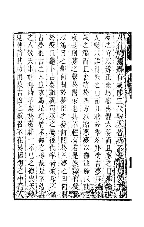 39098-燕在阁知新录三十 (清)王棠撰.pdf_第3页