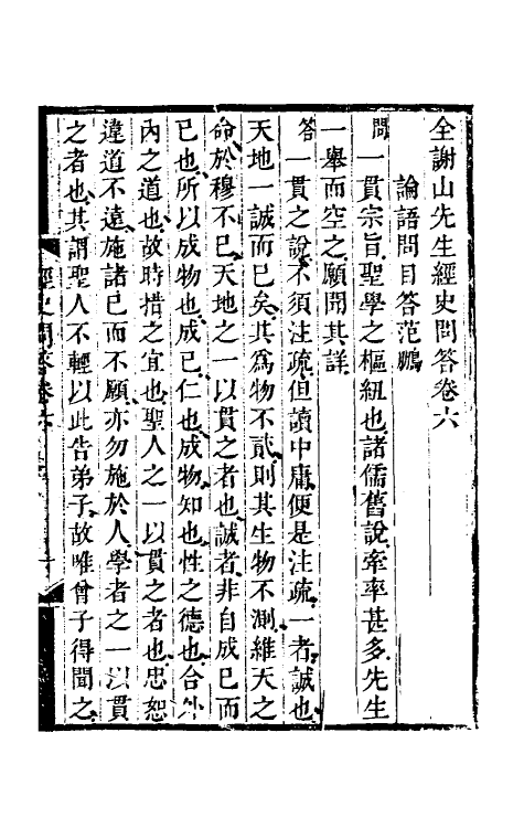 39114-全谢山先生经史问答三 (清)全祖望撰.pdf_第2页
