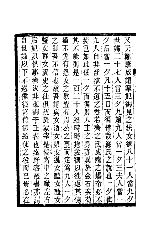 39118-订讹类编五 (清)杭世骏撰.pdf_第3页