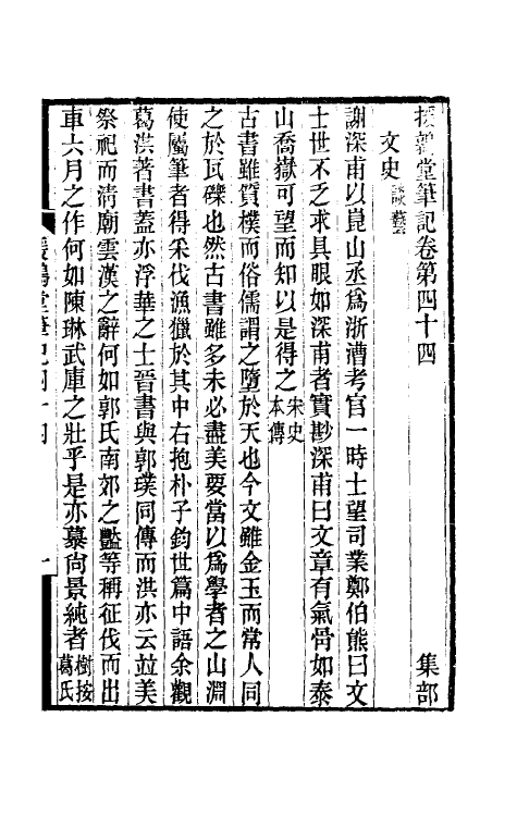 39126-援鹑堂笔记十九 (清)姚范撰.pdf_第2页