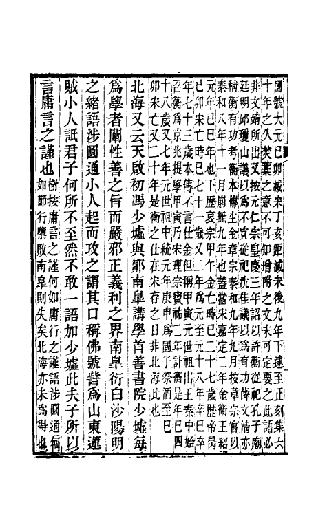 39130-援鹑堂笔记二十 (清)姚范撰.pdf_第3页