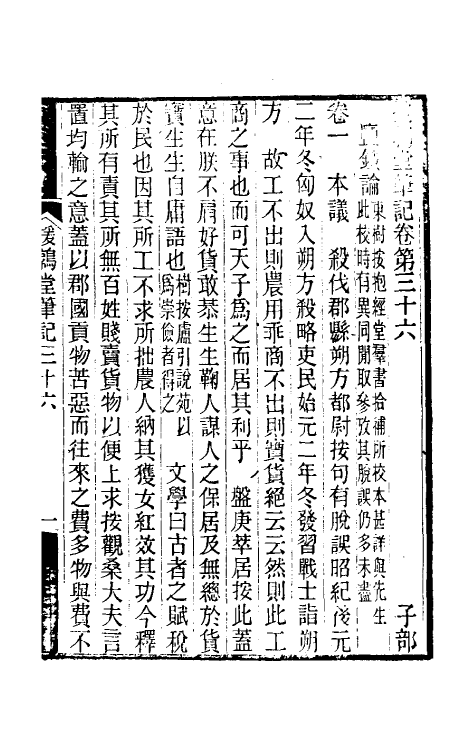 39133-援鹑堂笔记十五 (清)姚范撰.pdf_第2页