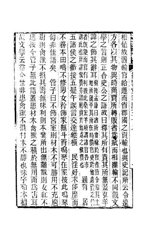 39133-援鹑堂笔记十五 (清)姚范撰.pdf_第3页
