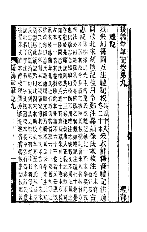 39135-援鹑堂笔记四 (清)姚范撰.pdf_第2页