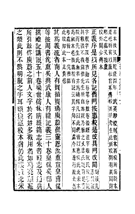 39135-援鹑堂笔记四 (清)姚范撰.pdf_第3页