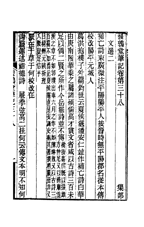39137-援鹑堂笔记十六 (清)姚范撰.pdf_第2页