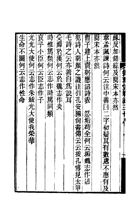 39137-援鹑堂笔记十六 (清)姚范撰.pdf_第3页