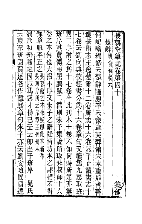 39141-援鹑堂笔记十七 (清)姚范撰.pdf_第2页