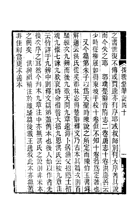 39141-援鹑堂笔记十七 (清)姚范撰.pdf_第3页