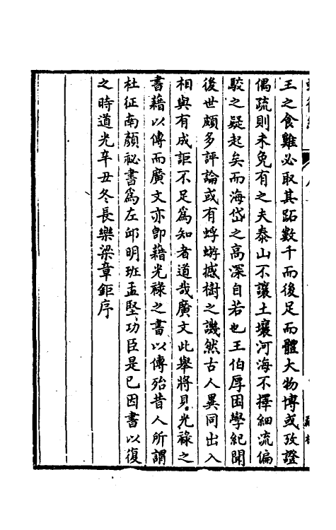 39145-蛾术编一 (清)王鸣盛撰.pdf_第3页