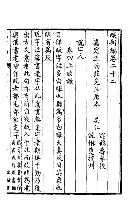 39146-蛾术编十 (清)王鸣盛撰.pdf_第2页