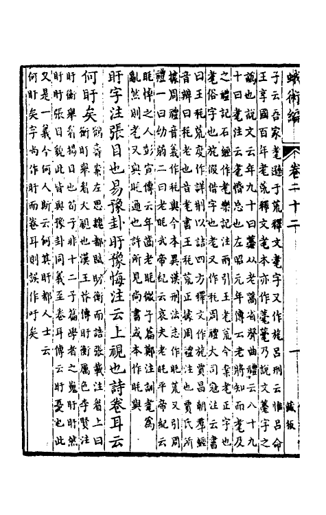 39146-蛾术编十 (清)王鸣盛撰.pdf_第3页