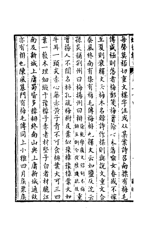 39150-蛾术编十一 (清)王鸣盛撰.pdf_第3页