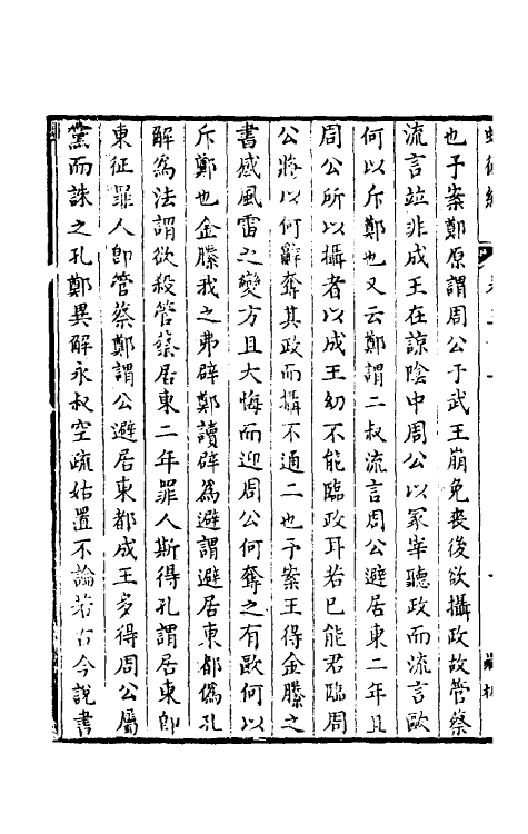 39163-蛾术编二十三 (清)王鸣盛撰.pdf_第3页